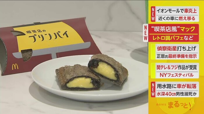 喫茶店のプリンをイメージした「喫茶店のプリンパイ」