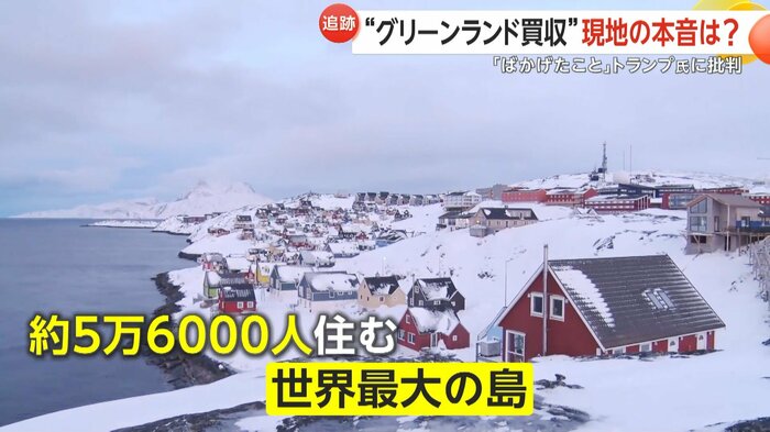 デンマークの自治領であるグリーンランド