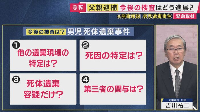 「死因"不詳"はまだ調べる余地がある」と元警視庁刑事 吉川祐二さん