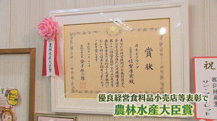 農林水産大臣賞を受賞