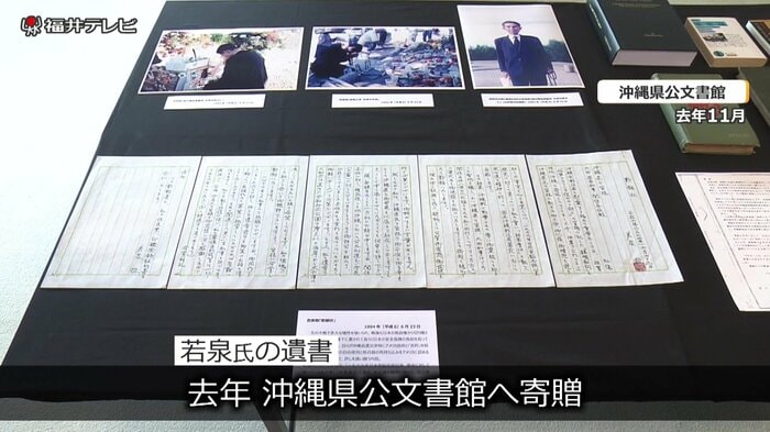 若泉氏の“遺書”は沖縄県文書館に寄贈された