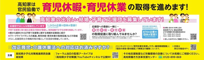 育児休業だけではなく、育児休暇の取得も推進している(高知県のウェブサイトより)