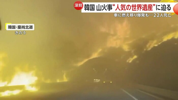 高速道路走行中の車にも火の手が迫る