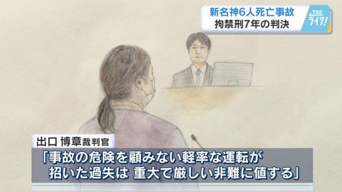 求刑通り拘禁刑７年の判決