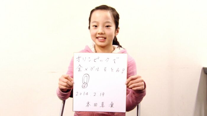 「オリンピックで金メダル」と色紙にしたためた本田真凜