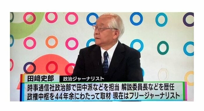 政治ジャーナリスト・田﨑史郎さん