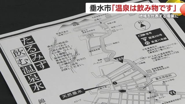 温泉水の販売所マップ