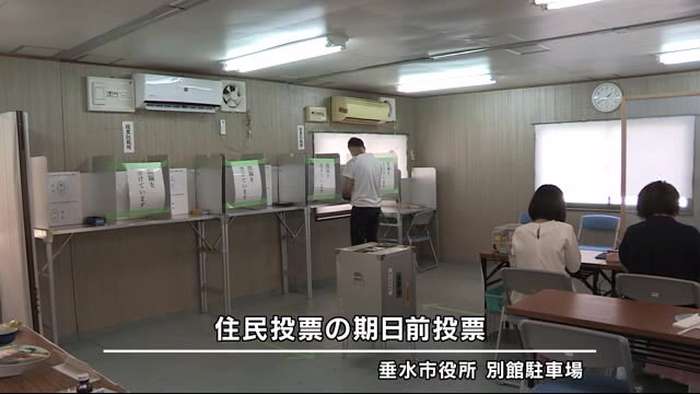垂水市役所新庁舎をめぐる住民投票 期日前投票で有権者が一票 鹿児島