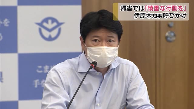 お盆の帰省は慎重な行動を…岡山県知事がメッセージ 新型コロナ収束見通せず【岡山】