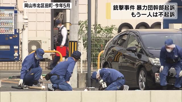 池田組の幹部を銃撃事件…殺人未遂の罪で起訴 共謀した35歳男性は不起訴【岡山・岡山市】