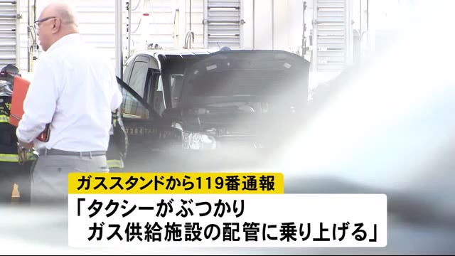 一時周囲にガス臭 タクシーが燃料補給所突っ込む アクセルとブレーキを踏み誤ったか 札幌市