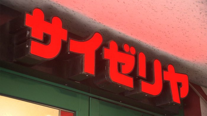 コンビニサイズの「サイゼリヤ」出店へ 宅配や持ち帰りに対応