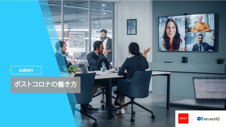 【ポストコロナの働き方調査】47%がポストコロナの「働き方(時間と場所)」に満足、働く時間や場所の柔軟性が満足度に影響