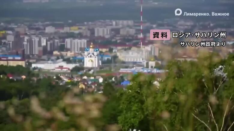ロシア「日本人男性記者拘束」サハリン州で“スパイ容疑” 日本政府「公正公平な取り扱いを」 北海道新聞社「確認中」|FNNプライムオンライン