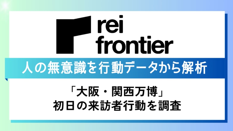 「大阪・関西万博」初日の来場者データをもとに行動傾向を調査