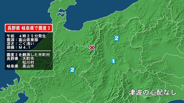 長野県で最大震度2の地震　長野県・大町市、松川村、岐阜県・高山市｜FNNプライムオンライン