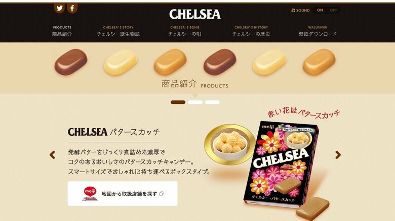 「家族の思い出」さよなら明治のチェルシー…ネット衝撃　CM曲に懐かしさ「あなたにもチェルシーあげたい」｜FNNプライムオンライン
