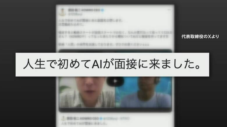 「人生で初めてAIが面接に来た」就職志願者の不自然な受け答え AIによるなりすましか 専門家は北朝鮮関与の可能性も指摘|FNNプライムオンライン