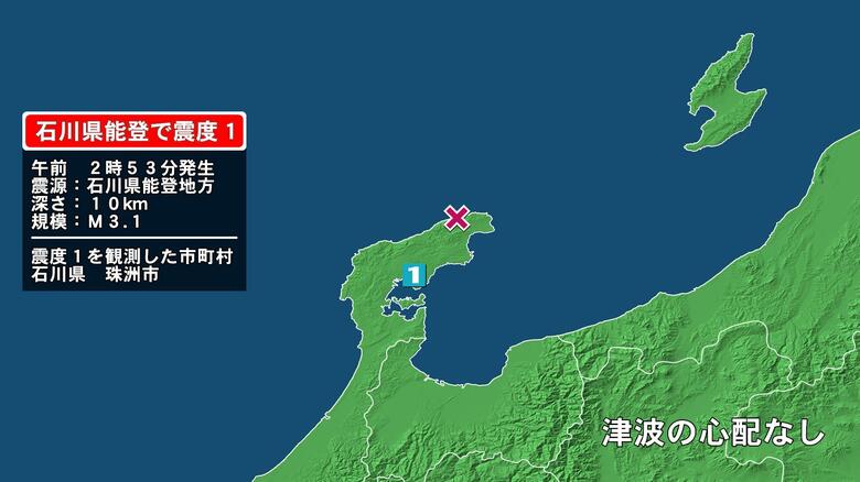 石川県で最大震度1の地震　石川県・珠洲市｜FNNプライムオンライン