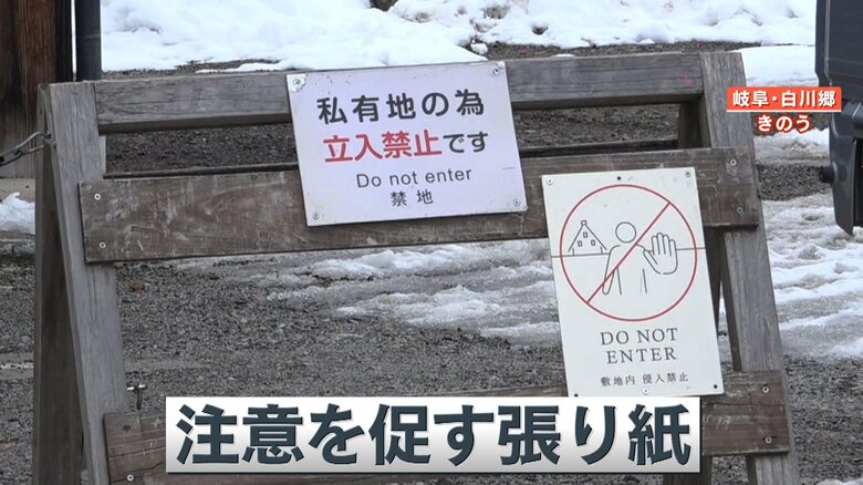 あすから「春節」今年の人気は“白川郷”　中国人観光客が急増の一方で“マナー問題”も…私有地侵入・ごみ持ち込み｜FNNプライムオンライン