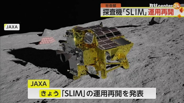 月の岩「トイプードル」の画像公開…“月の起源”が明らかに？無人探査機「SLIM」運用再開　｜FNNプライムオンライン