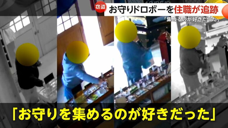 「集めるのが好きだった」お守りドロボーを住職が追跡…急行したパトカーが68歳の無職男を逮捕　複数回犯行を繰り返し被害総額5万円　福岡・篠栗町｜FNNプライムオンライン