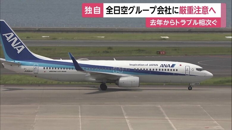 国土交通省が全日空グループ「ANAウイングス」に厳重注意へ　“事故につながりかねないトラブル”相次ぐ｜FNNプライムオンライン