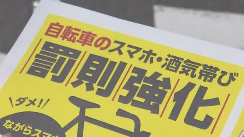 罰則強化の認知度はどのくらい？「ながらスマホ・酒気帯び運転」罰則強化の背景【シンソウ　岡山・香川】｜FNNプライムオンライン