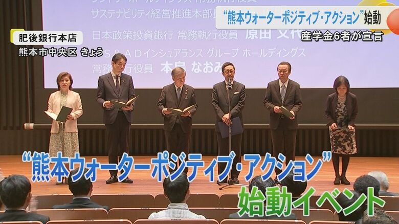【民間主導】産学金6者で『熊本ウォーターポジティブ・アクション』がスタート　水環境の保全と自然環境の保全を推進｜FNNプライムオンライン