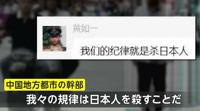 「規律は日本人を殺すこと」中国・地方幹部のSNS投稿が波紋　“反日的SNS”取り締まり要求に中国は反発　“男児刺殺”から1週間｜FNNプライムオンライン