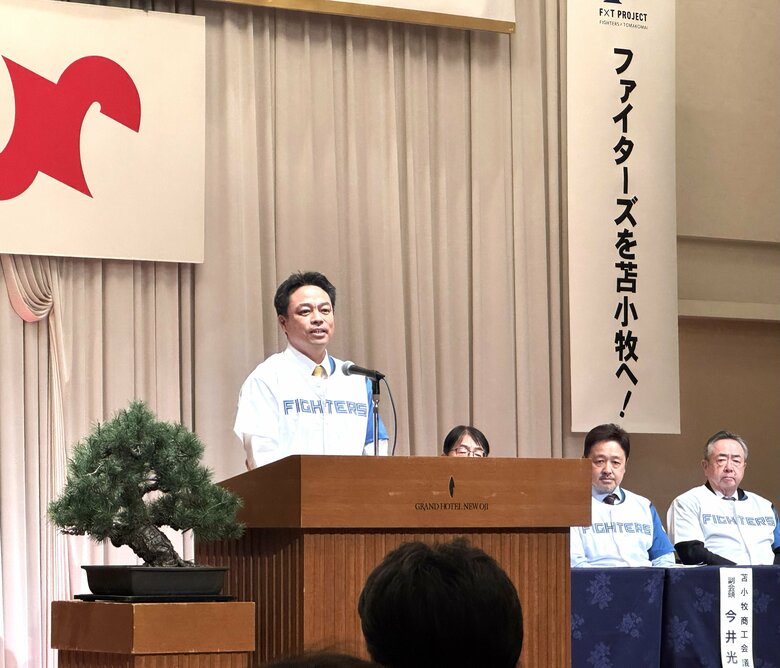 ″ファームの鼓動を苫小牧へ″商工会議所主催の新年恒例会に550人参加＿金沢苫小牧市長はファイターズのユニフォームを着用し「1%でも可能性ある限り」と約束｜FNNプライムオンライン