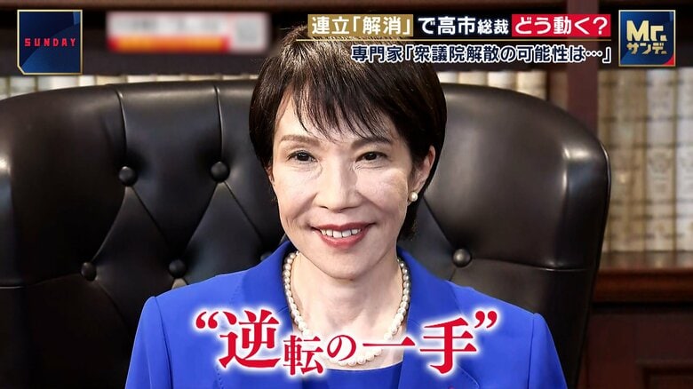 「とんでもないことになった」公明“連立離脱”の衝撃…高市“首相”の場合、専門家「逆転の一手は衆院解散」｜FNNプライムオンライン