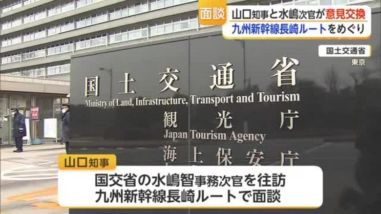 九州新幹線長崎ルートめぐりルート絞らず環境アセス提案 山口知事と水嶋事務次官が面談【佐賀県】｜FNNプライムオンライン