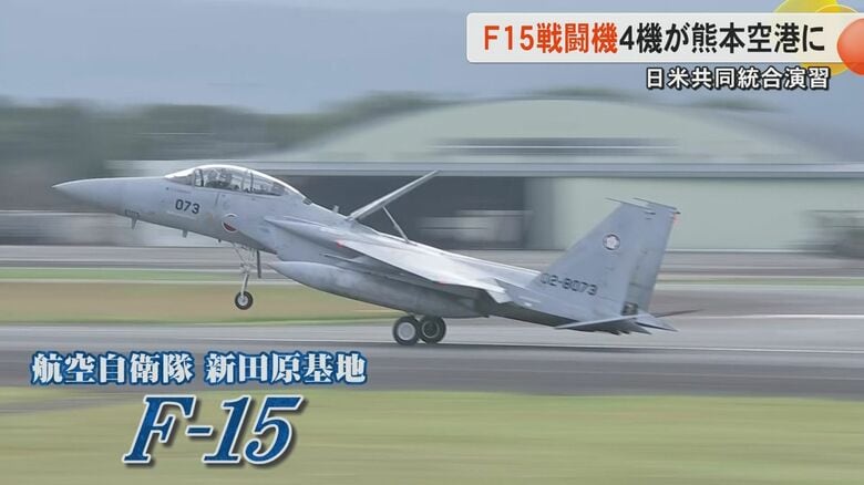 熊本空港に初めて空自の主力戦闘機・F15　特定利用空港に指定後初めての戦闘機訓練『キーン・ソード25』｜FNNプライムオンライン