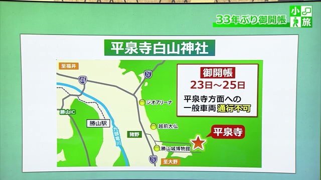 平泉寺白山神社へのアクセス