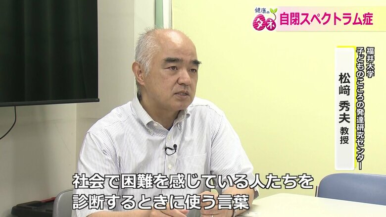 福井大学　子どものこころの発達研究センターのセンター長・松崎秀夫教授