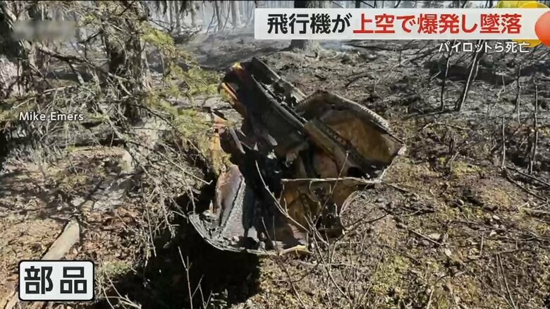 空港を離陸後、約4分で墜落した飛行機の焼け焦げた部品