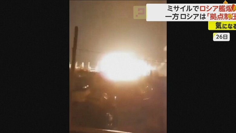 ウクライナ空軍のミサイルがロシアの軍艦を破壊する瞬間②