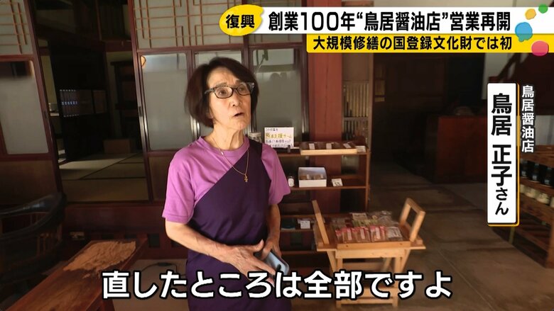 鳥居醤油店女将・鳥居正子さん
