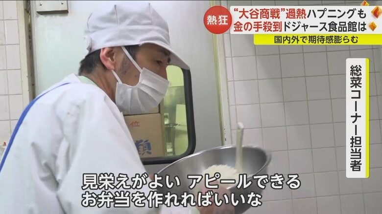 総菜コーナーでは「二刀流」弁当を開発中