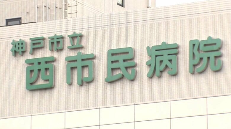 神戸市立医療センター西市民病院