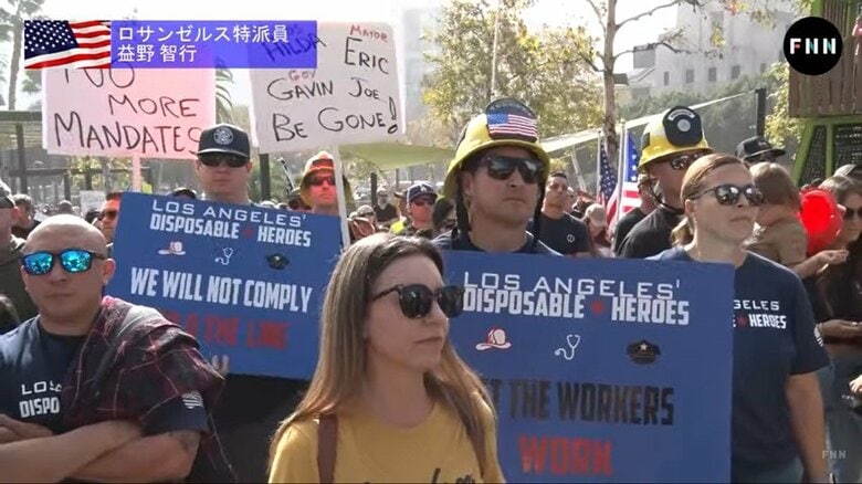 ワクチンの義務化に反対する人たちの抗議集会