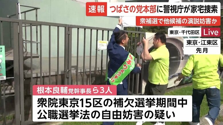 「つばさの党」|根本良輔幹事長