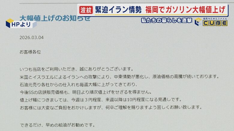 ホームぺ―ジ上でガソリン販売価格の大幅な値上げを発表（2026年3月4日）