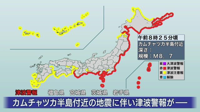 2025年7月30日　福島県沿岸部に出された津波警報