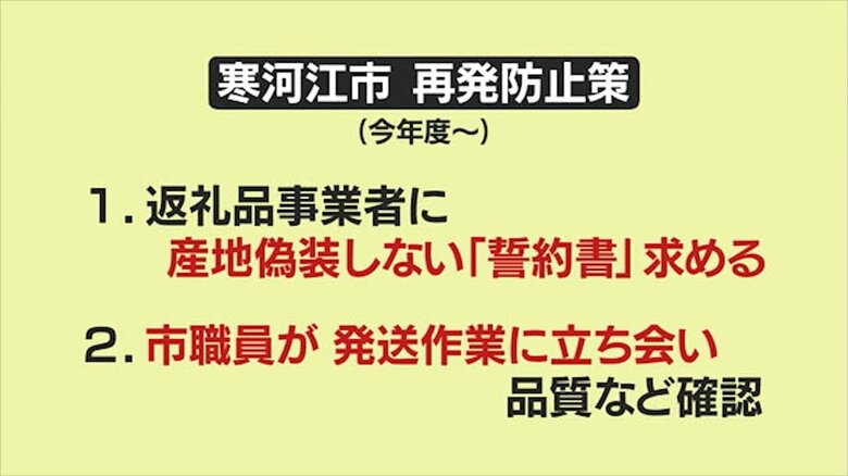 寒河江市による再発防止策
