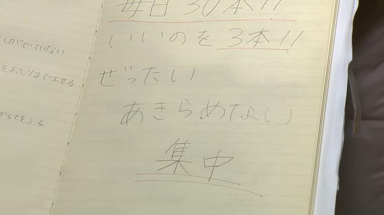 中井選手の小学生時代の練習ノート