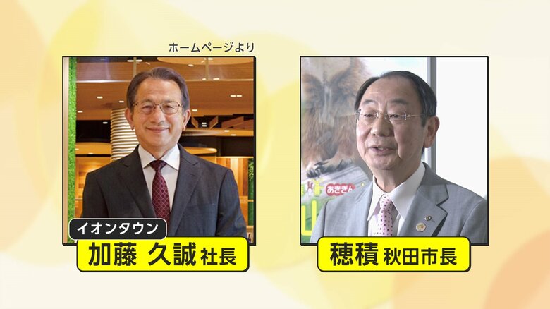 市長は4月中にイオンタウンの加藤社長と会談する方向で調整