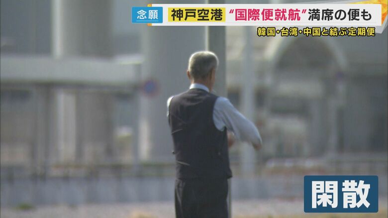 開港から1年後は...