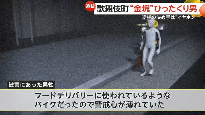 高橋容疑者が、追い抜きざまに男性が手に持っていたバッグを奪った一部始終のイメージ②